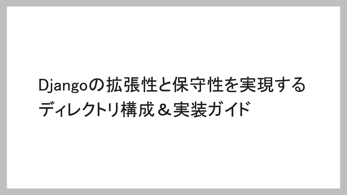 thumbnail-django-directory-structure-guide